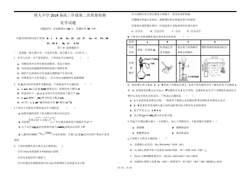 黑龙江省大庆铁人中学2019届高三第二次模拟考试化学试卷(pdf版)