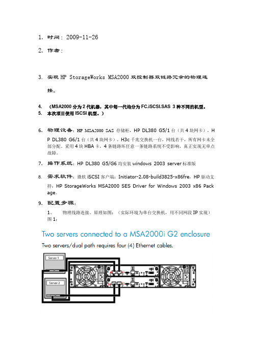 MSA2000配置双控制器双链路冗余