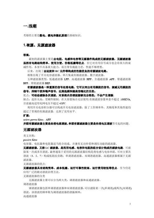 硬件笔试、面试题及答案简化版
