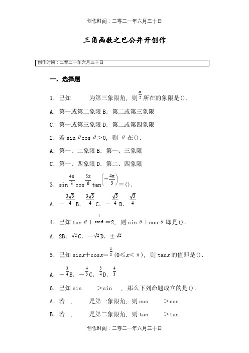 高中数学必修4三角函数测试题答案详解