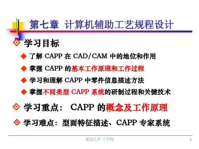 计算机辅助工艺规程设计培训教材(PDF 40页)