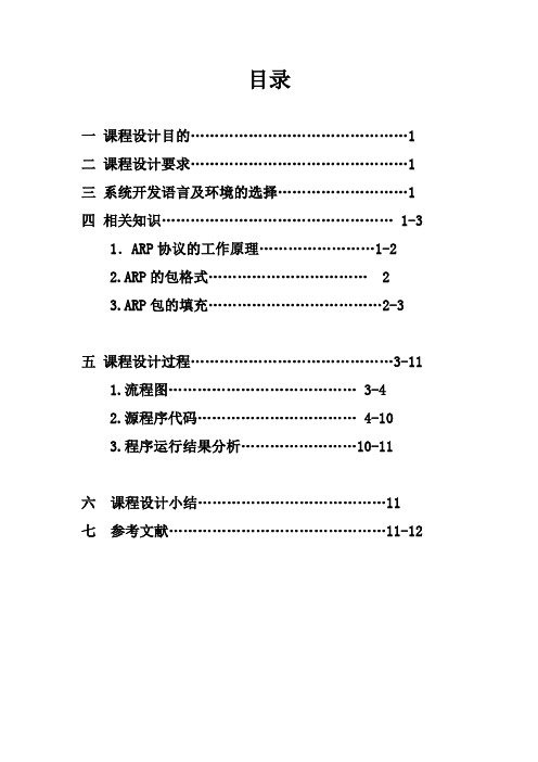 发送ARP数据包