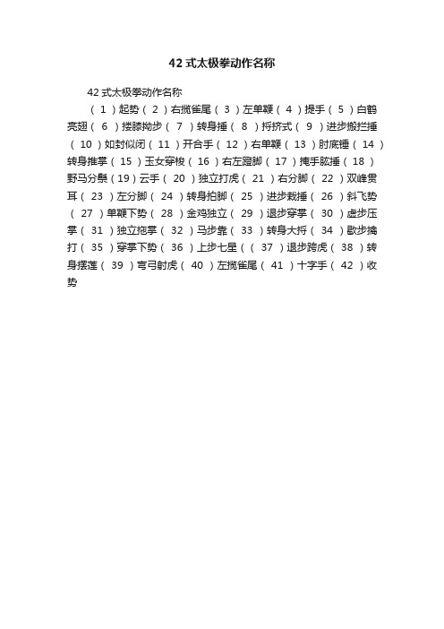 42式太极拳动作名称