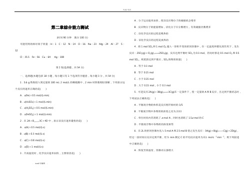 人教版化学选修四第二章单元测试卷