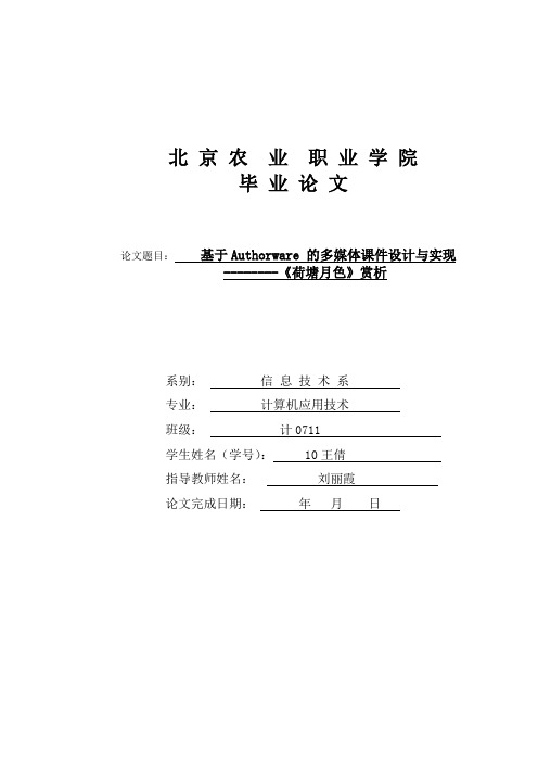 基于Authorware 的多媒体课件设计与实现《荷塘月色》4-22