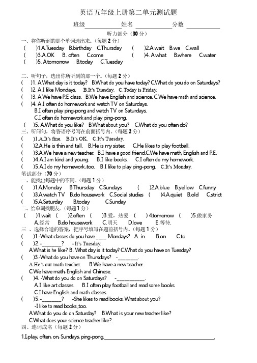 PEP小学英语五年级上册第二单元测试题