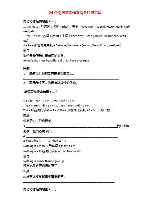 24个高考英语作文高分经典句型