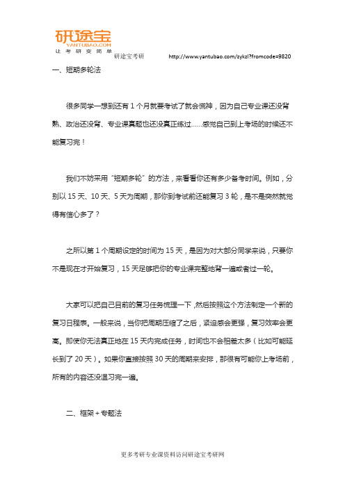 让冲刺复习效率翻倍的小方法,你get了吗?