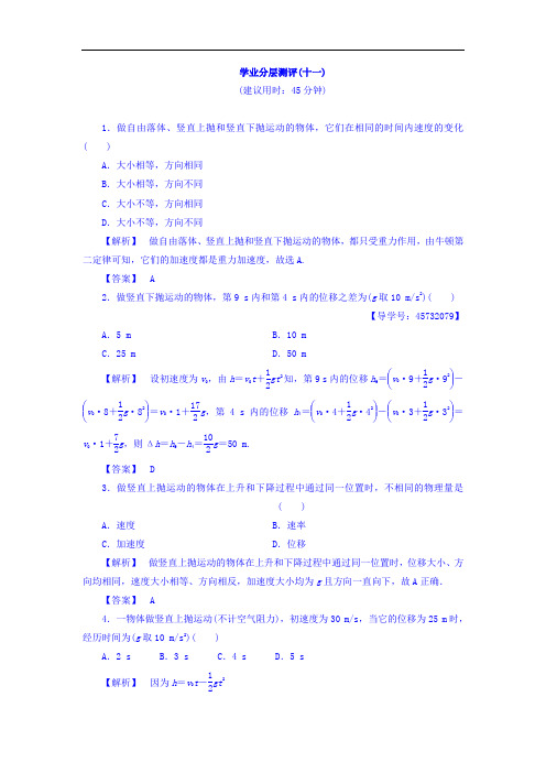 2017-2018学年高中物理必修2学业分层测评11 含答案 精