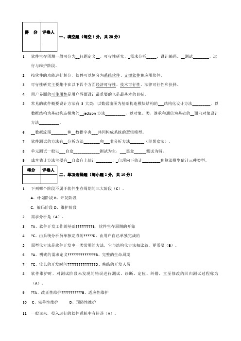 《软件工程》期末考试参考题及答案