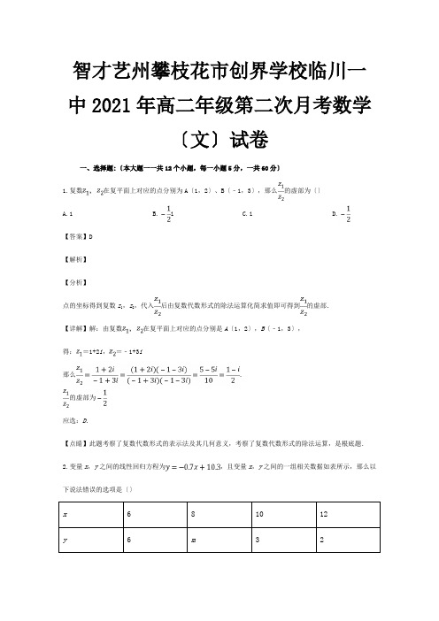 高二数学下学期第二次月考试题文含解析2