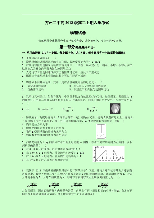 重庆市万州二中2016-2017学年高二上学期入学考试试题 