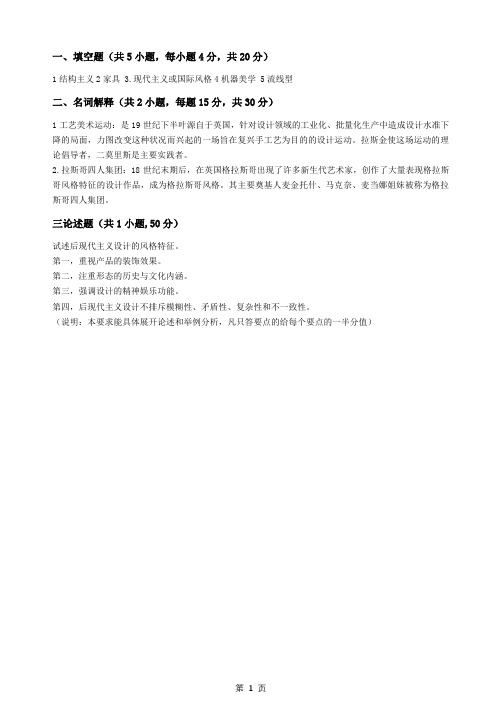 工业设计史试题1答案