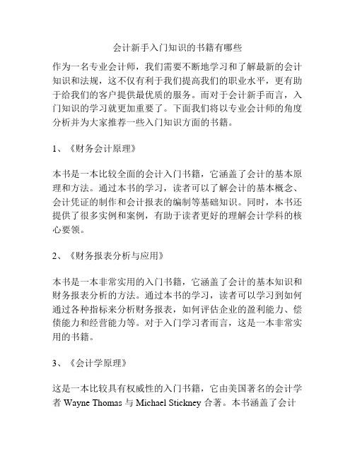 会计新手入门知识的书籍有哪些