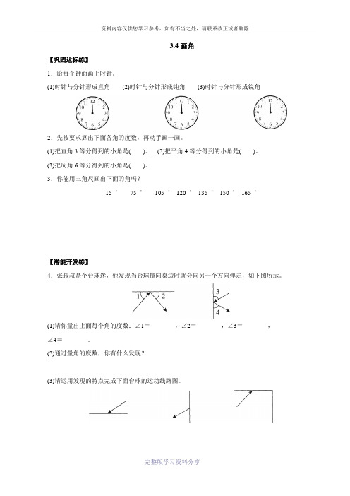 四年级上册3.4画角同步练习(优)