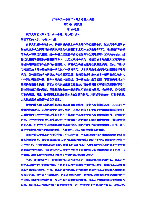 广东省仲元中学2017届高三9月月考语文试题 Word版含答案