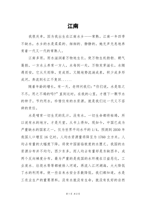江南_高一作文