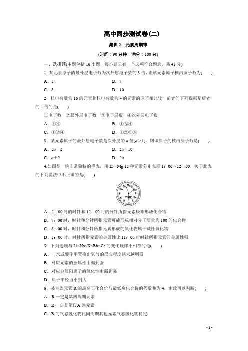 高中同步测试卷·人教化学必修2：高中同步测试卷(二) Word版含答案