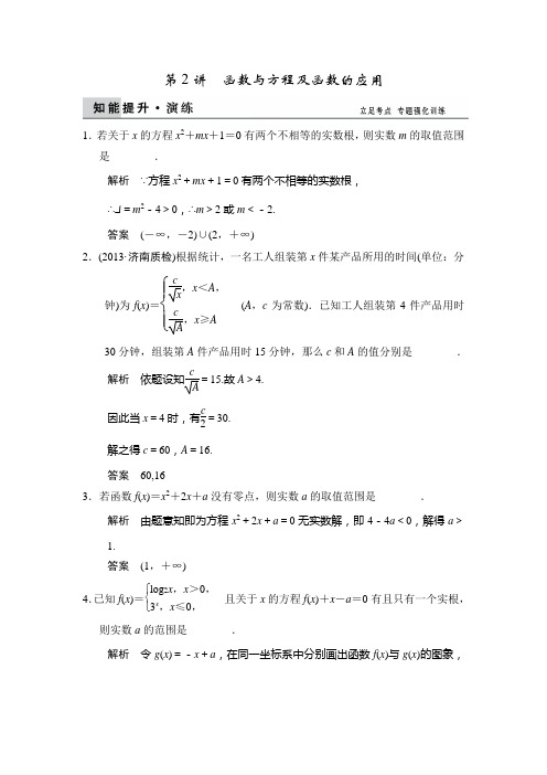 江苏高考数学文二轮专题复习演练2.2函数与方程及函数的应用