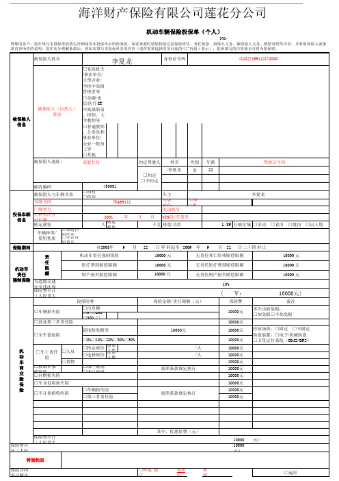 《机动车辆保险投保单样本》(xls)