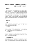 旅游导航智能 GIS 系统数据库设计说明书