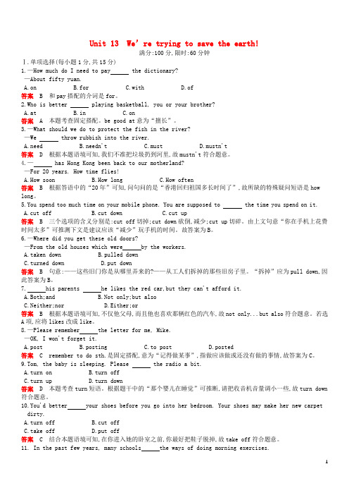 九年级英语全册Unit13We’retryingtosavetheearth单元综合检测题(含答案)