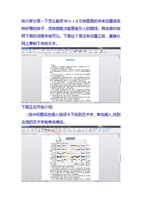 「Word文档里面的字体设置成各种好看的样子的方法」