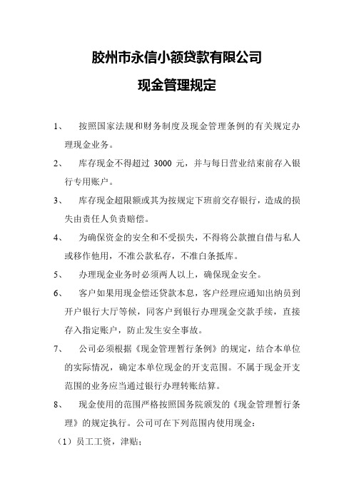 现金管理规定