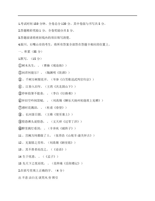 (NEW)2011年宁夏回族自治区初中毕业暨高中招生语文试卷(附答案)网页版