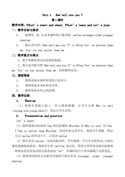 新人教版PEP英语六年级下册全册教案含反思