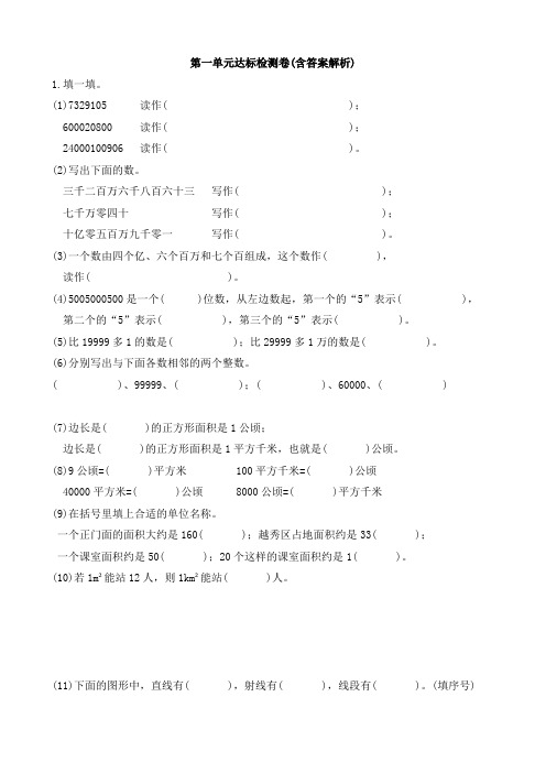 【三套试卷】小学四年级数学上册第一单元精品测试卷含答案(4)