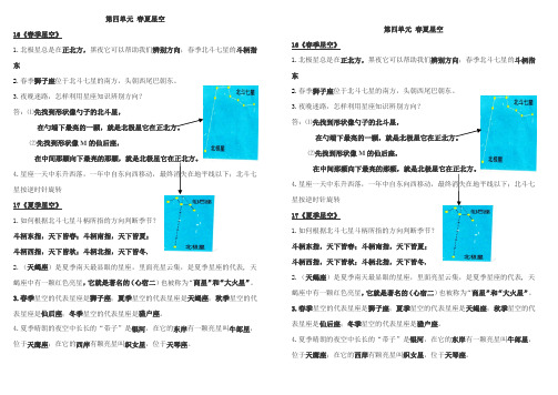 青岛版五年级科学下册第四单元知识点