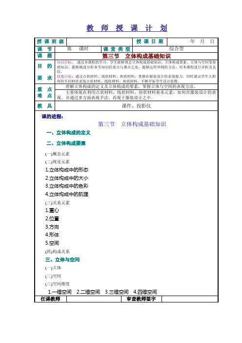 3、立体构成基础知识