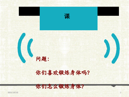 博雅汉语准中级加速篇2_第9课锻炼计划