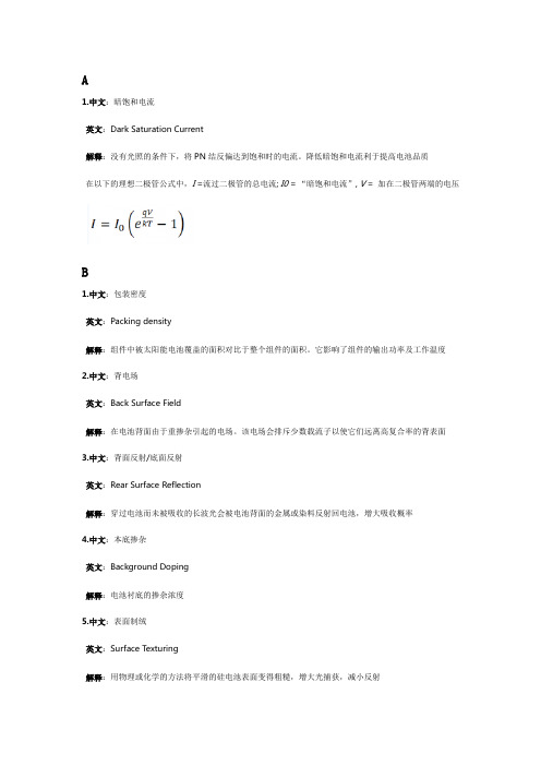 太阳能电池专业英语