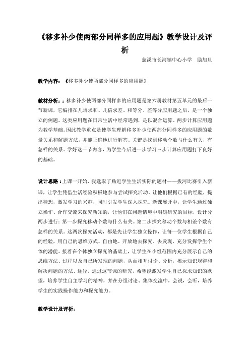 移多补少使两部分同样多的应用题教学设计及评析