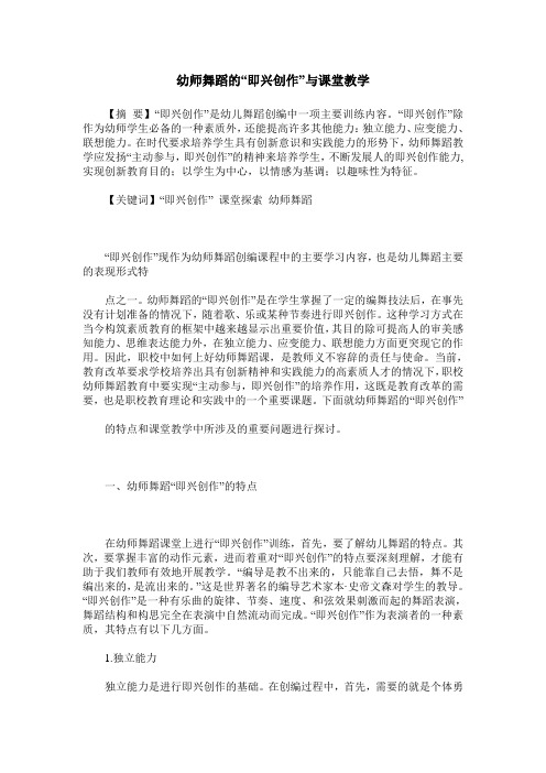 幼师舞蹈的“即兴创作”与课堂教学