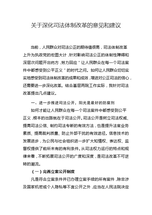 关于深化司法体制改革的意见建议