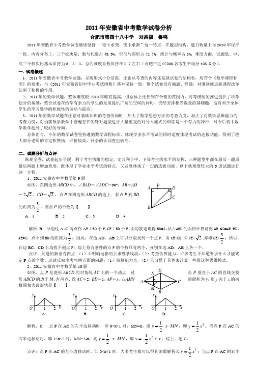 2011年安徽省中考数学试卷分析合肥市第四十