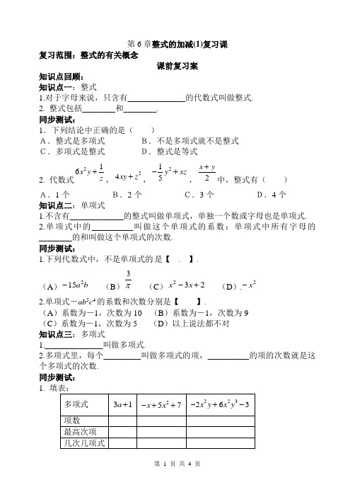 第6章整式的加减复习课1