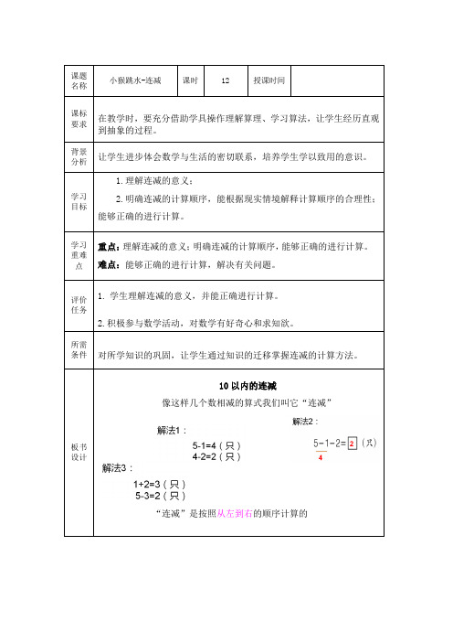 第三单元10以内的加减法12课时(教案)-2021-2022学年数学一年级上册 青岛版