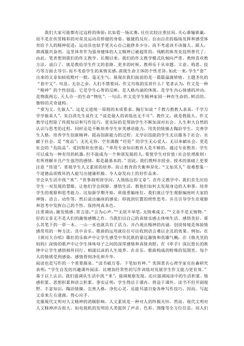 作文教学与人文素质的培养