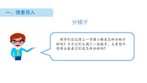 北师大版分橘子PPT教学课件