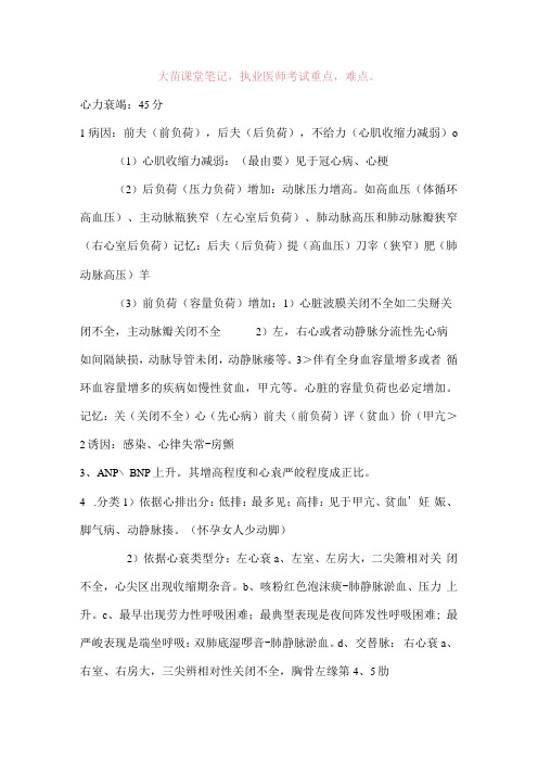 大苗课堂笔记,循环系统.docx