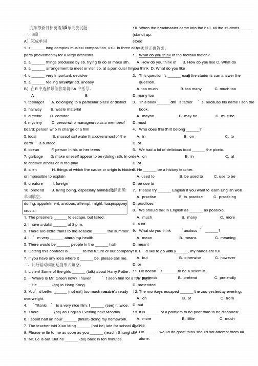 新目标九年级英语第5单元测试题及答案.doc