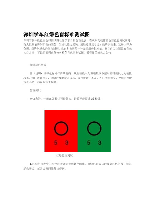 深圳学车红绿色盲标准测试图[精华]