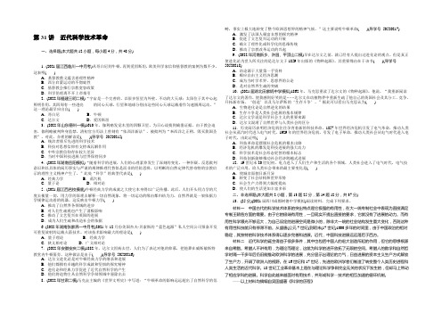 2022年高考历史总复习(通用版)课时作业：第31讲 近代科学技术革命 Word版含解析