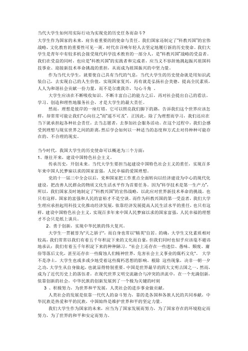 当代大学生如何用实际行动为实现党的历史任务而奋斗