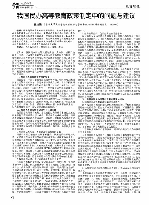 我国民办高等教育政策制定中的问题与建议