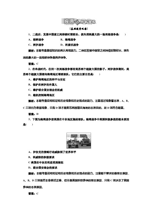 高二历史人民版选修3作业：专题五  第三课  基础随堂巩固